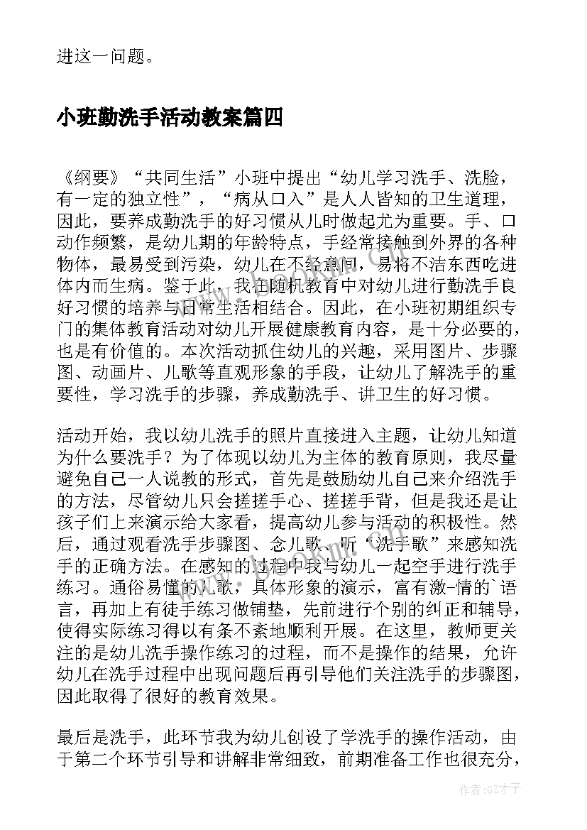 2023年小班勤洗手活动教案 洗手小班健康活动教案(大全5篇)