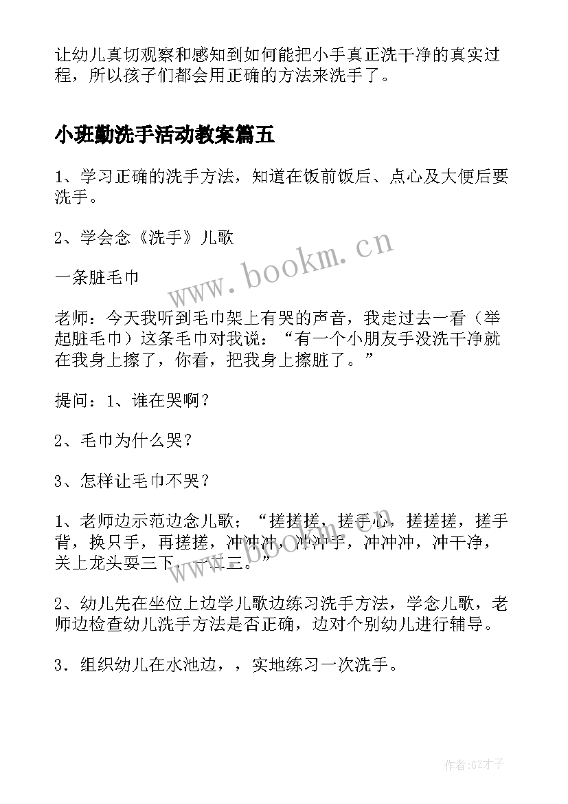 2023年小班勤洗手活动教案 洗手小班健康活动教案(大全5篇)