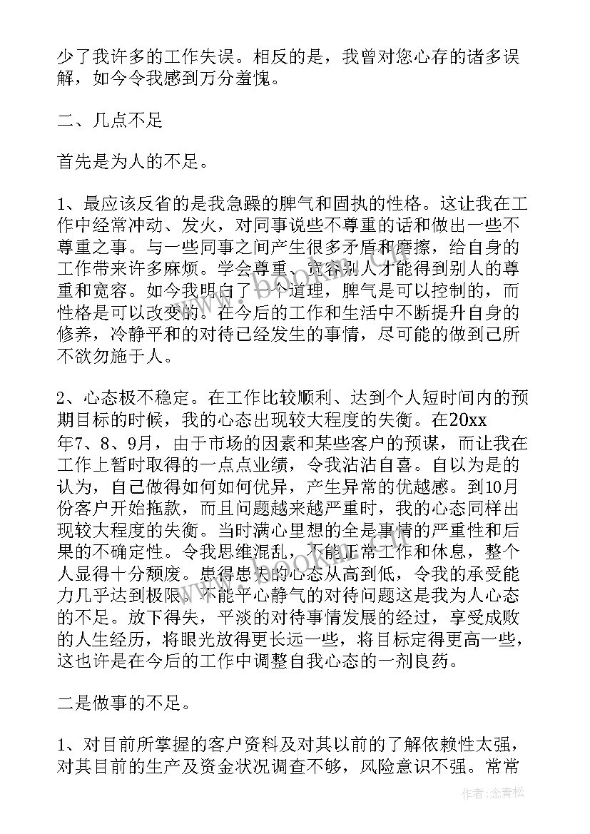 最新酒水业务员个人工作总结 业务员年终个人工作总结(精选5篇)