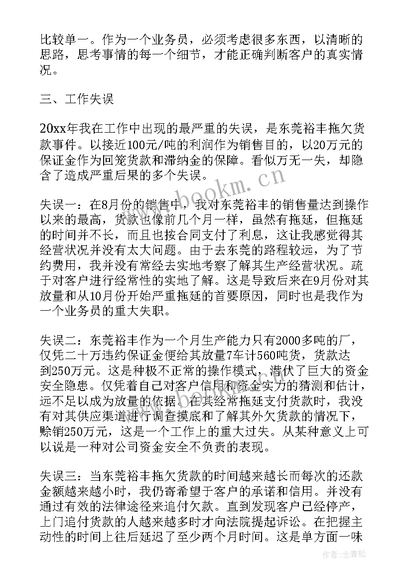 最新酒水业务员个人工作总结 业务员年终个人工作总结(精选5篇)