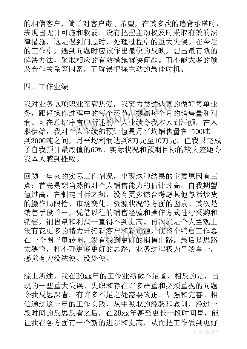 最新酒水业务员个人工作总结 业务员年终个人工作总结(精选5篇)