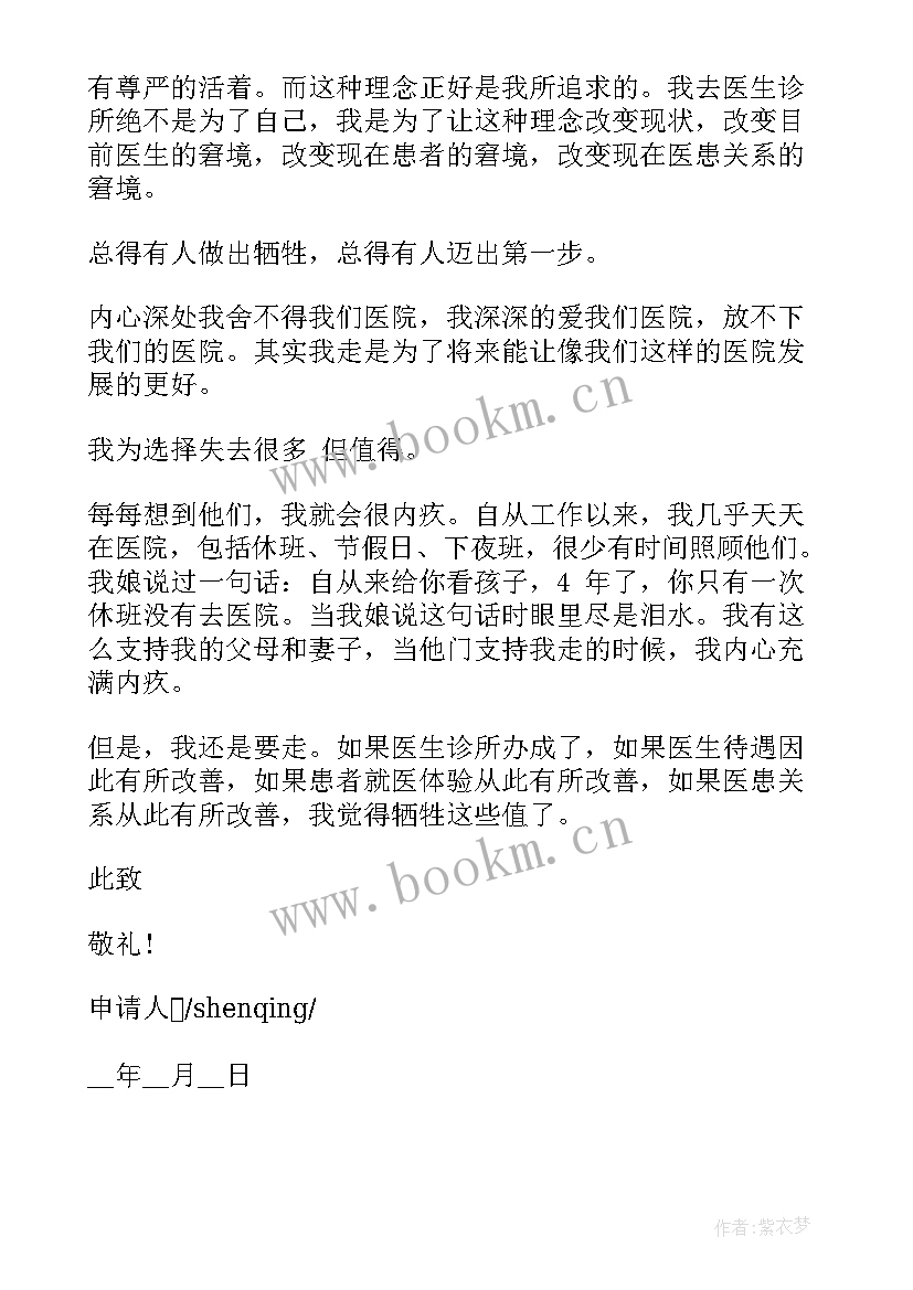 2023年医生辞职申请 儿科医生辞职申请报告(模板5篇)