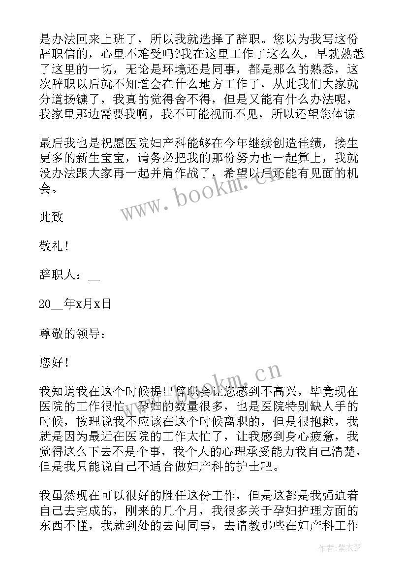 2023年医生辞职申请 儿科医生辞职申请报告(模板5篇)