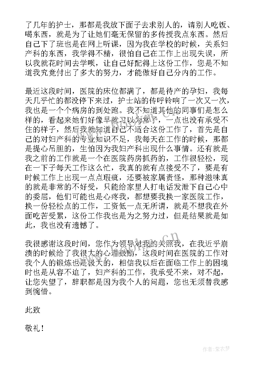 2023年医生辞职申请 儿科医生辞职申请报告(模板5篇)