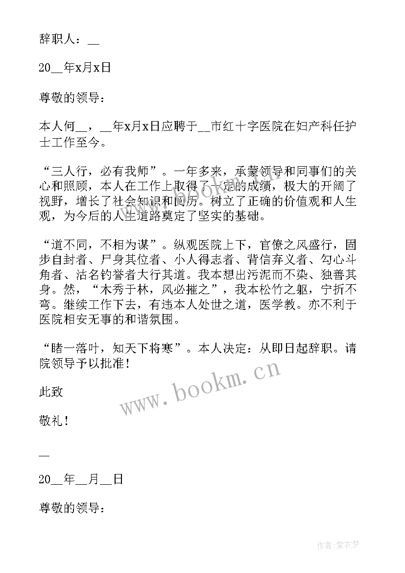 2023年医生辞职申请 儿科医生辞职申请报告(模板5篇)