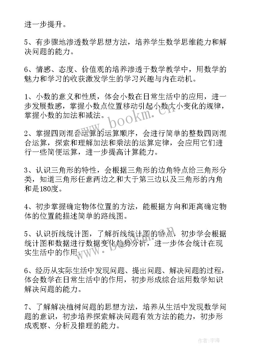 四年级数学下学期教学计划学期(实用8篇)