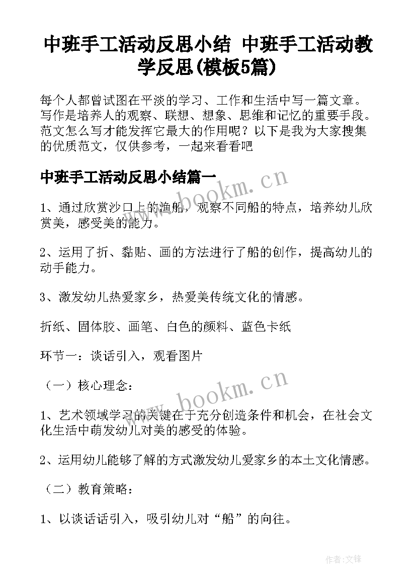 中班手工活动反思小结 中班手工活动教学反思(模板5篇)