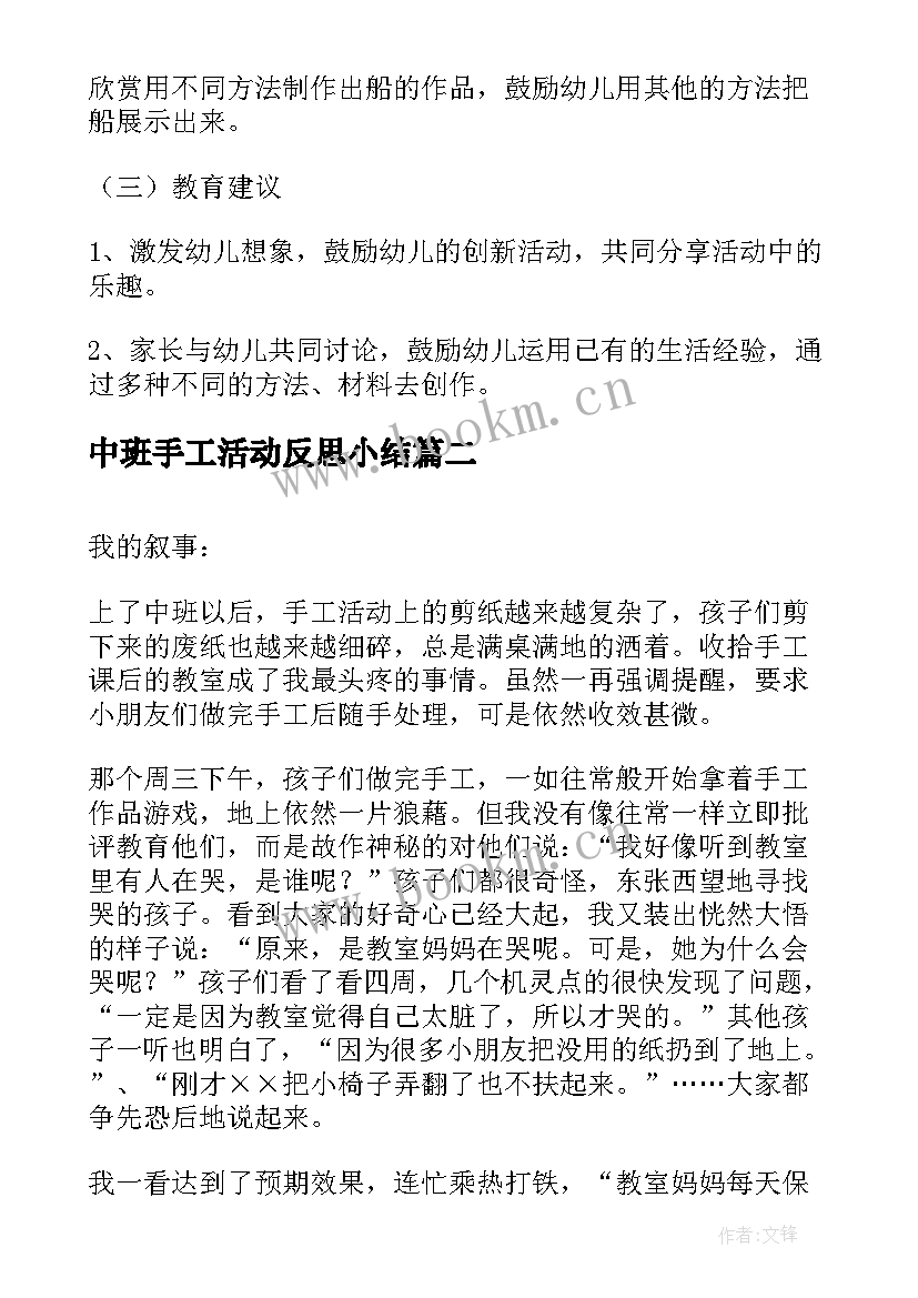 中班手工活动反思小结 中班手工活动教学反思(模板5篇)