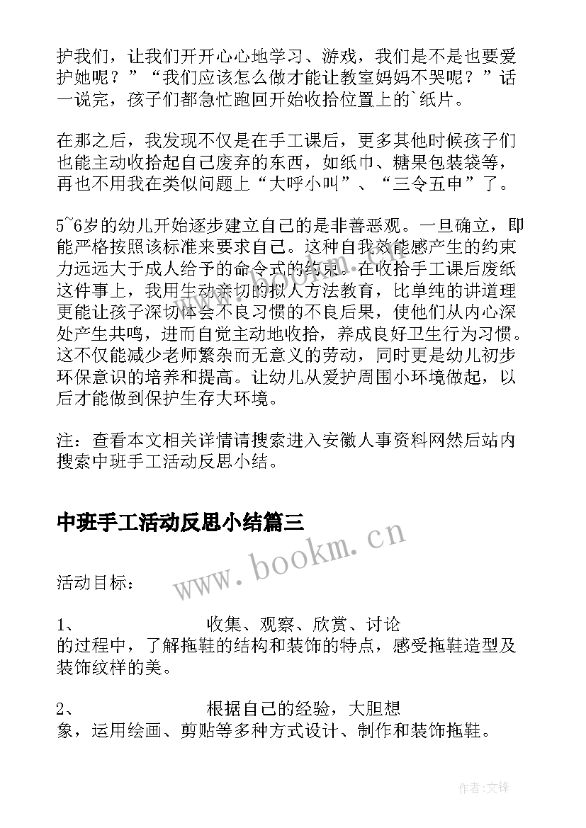 中班手工活动反思小结 中班手工活动教学反思(模板5篇)