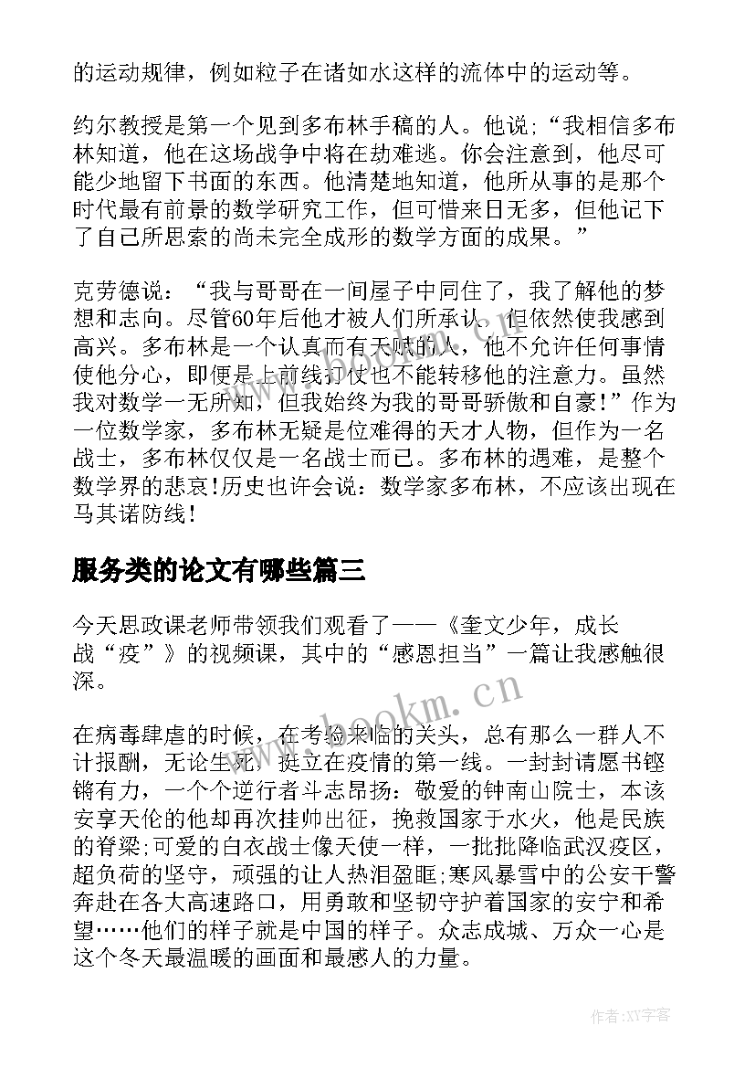 2023年服务类的论文有哪些(优质5篇)