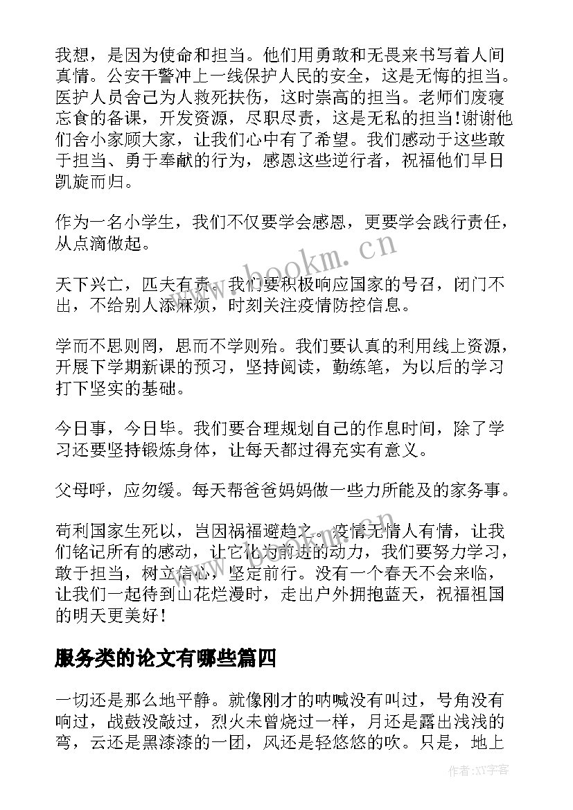 2023年服务类的论文有哪些(优质5篇)