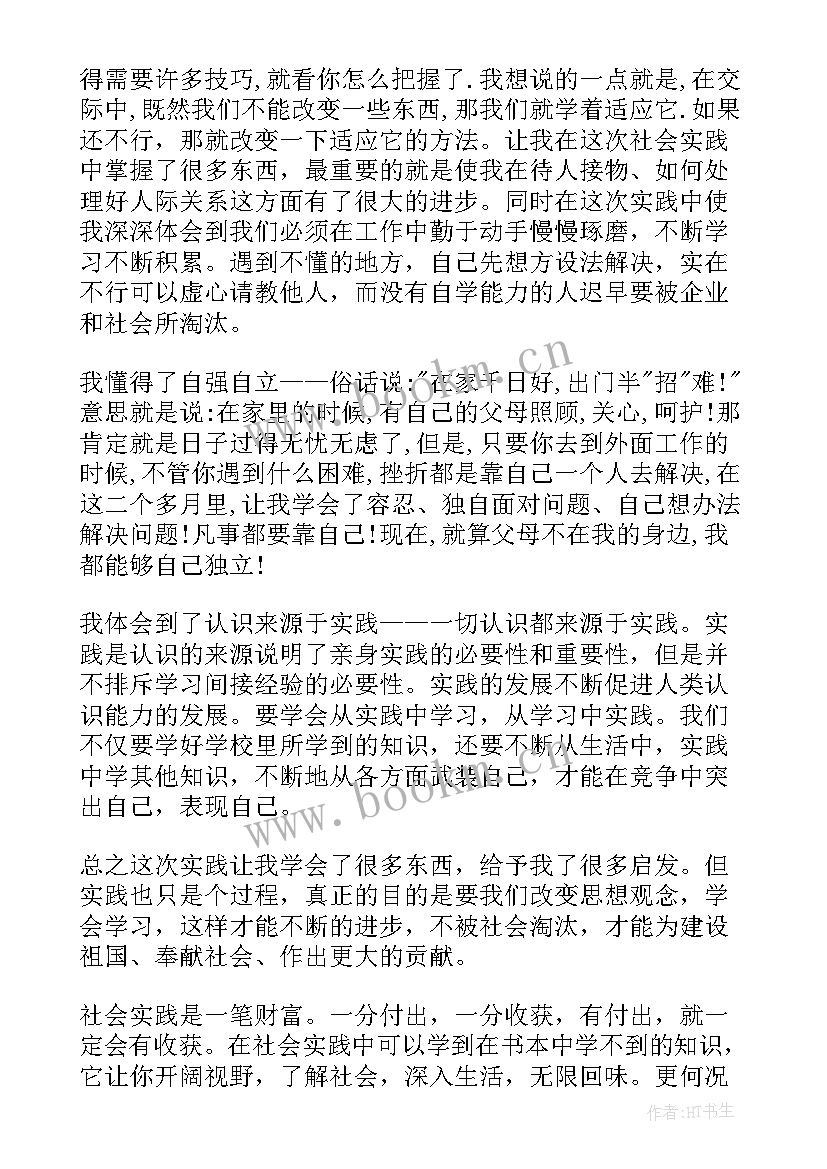 2023年社会活动可爱的熊猫教案 敬老院的社会活动心得体会(通用10篇)