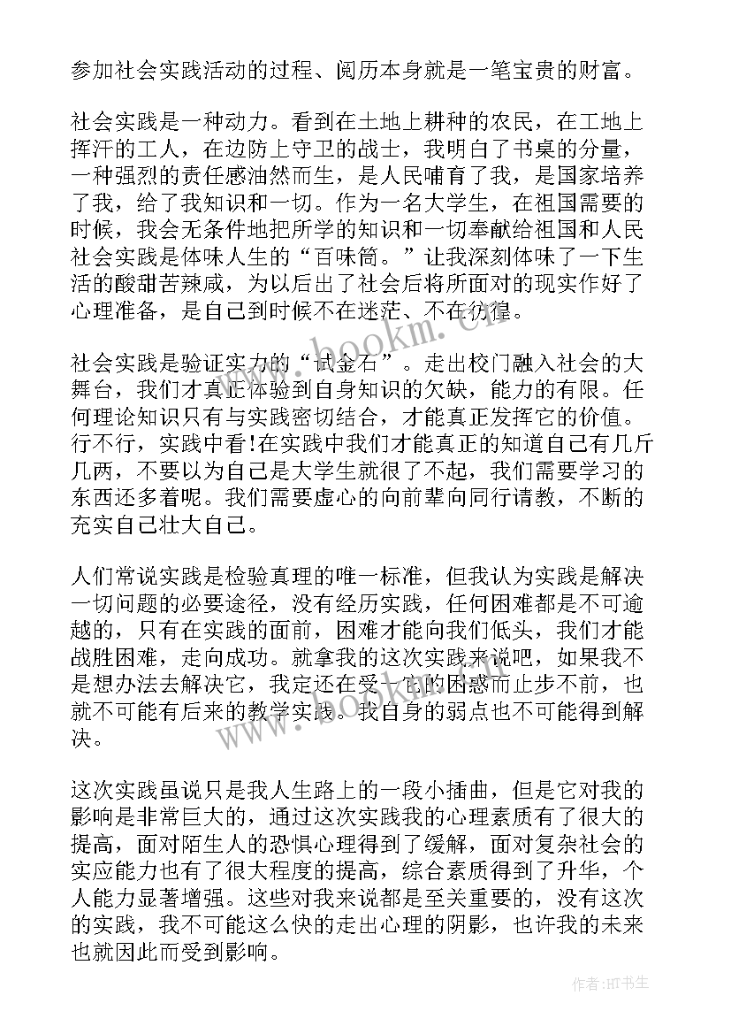 2023年社会活动可爱的熊猫教案 敬老院的社会活动心得体会(通用10篇)