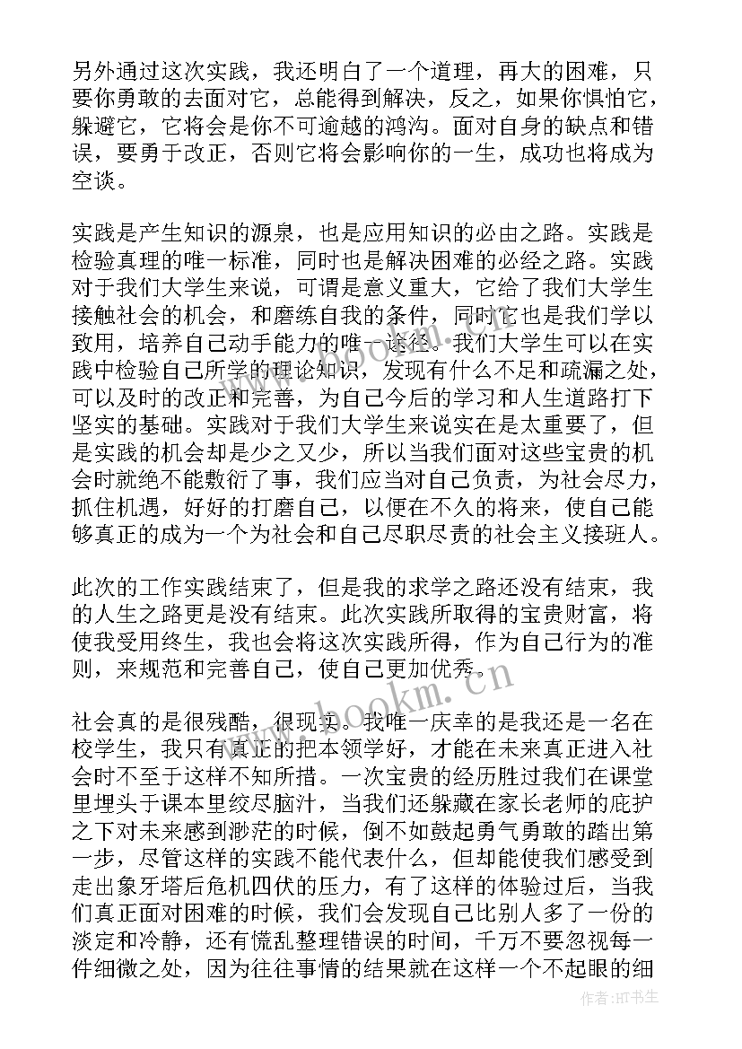 2023年社会活动可爱的熊猫教案 敬老院的社会活动心得体会(通用10篇)