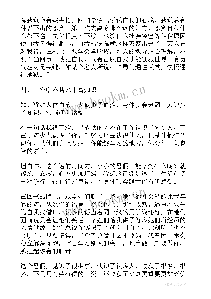 最新大学生暑期实践报告总结 大学生暑期实习报告(精选8篇)