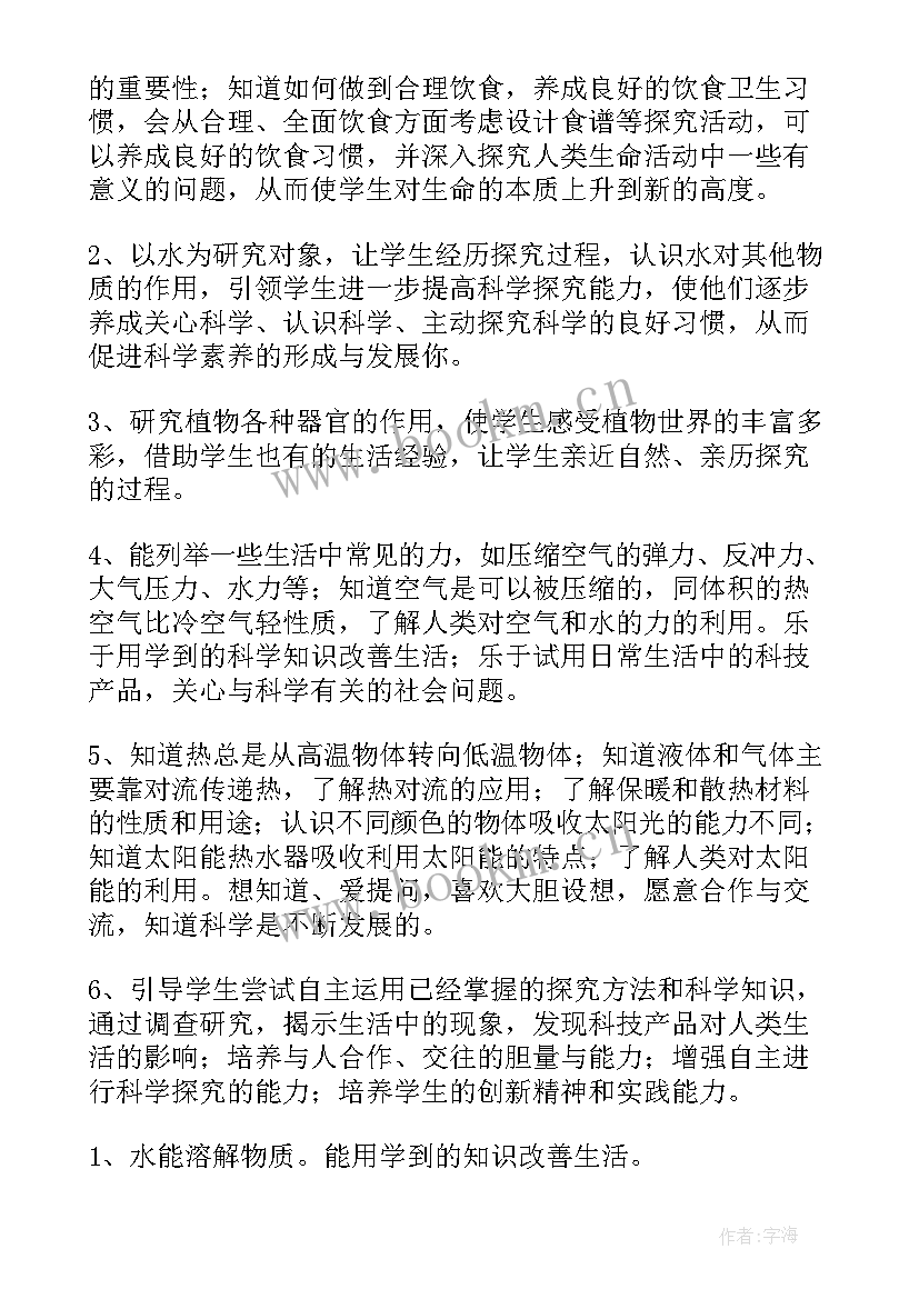 苏教版科学四年级教学计划动物大家族物体的运动(实用7篇)