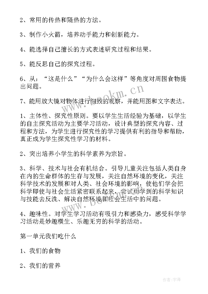 苏教版科学四年级教学计划动物大家族物体的运动(实用7篇)