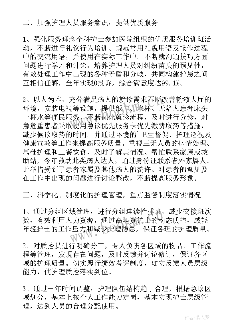 最新急诊年终工作总结及计划 荐急诊科护士年度工作计划(实用5篇)