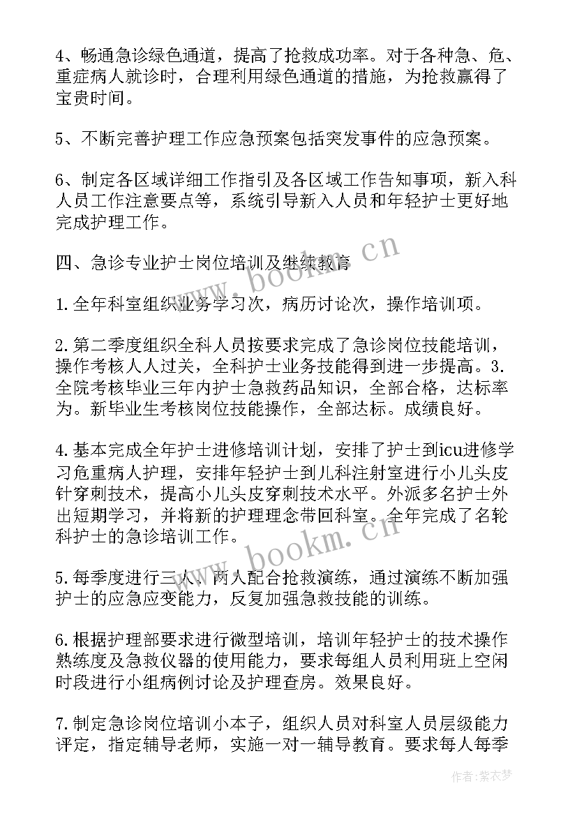 最新急诊年终工作总结及计划 荐急诊科护士年度工作计划(实用5篇)