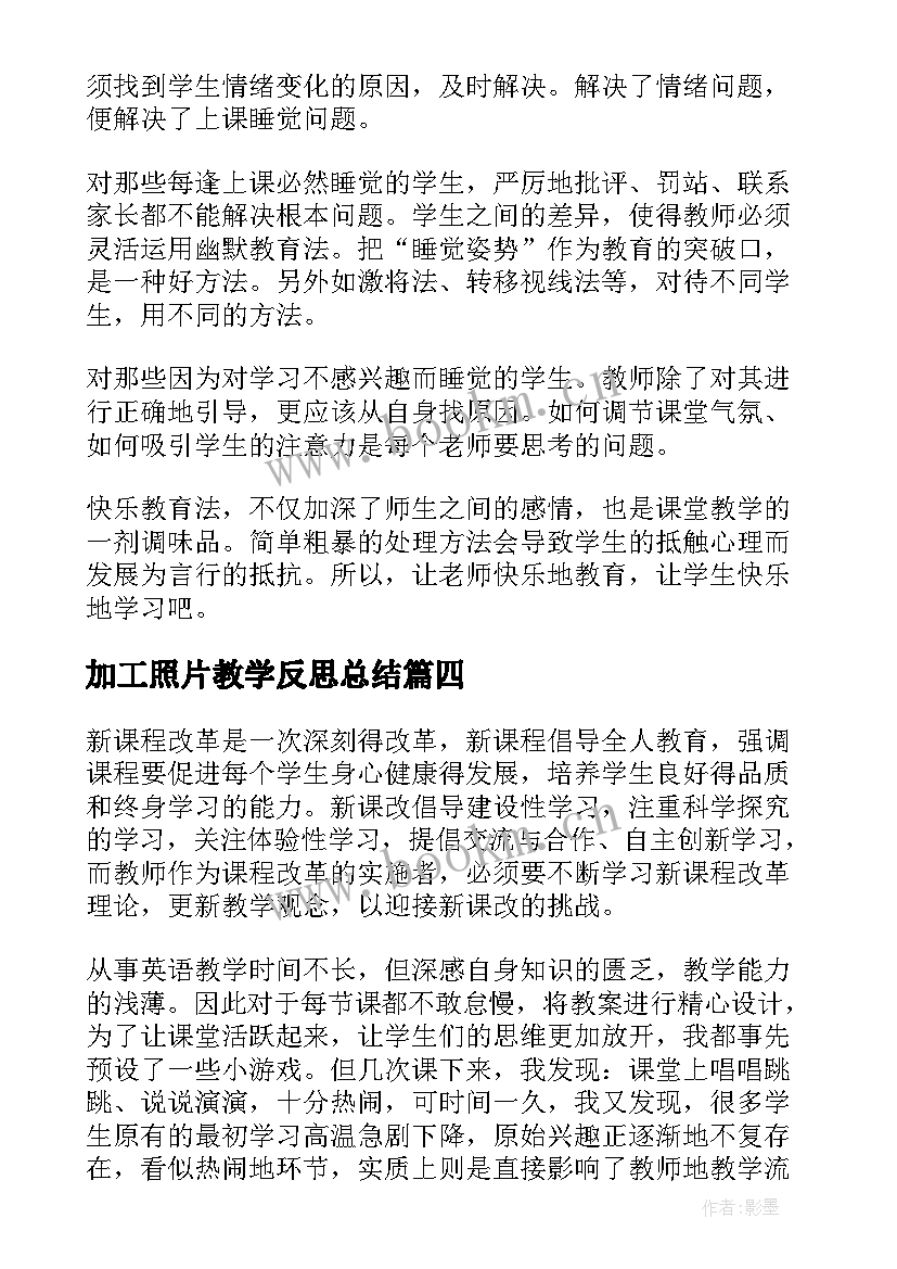 加工照片教学反思总结 信息加工与处理教学反思(精选5篇)