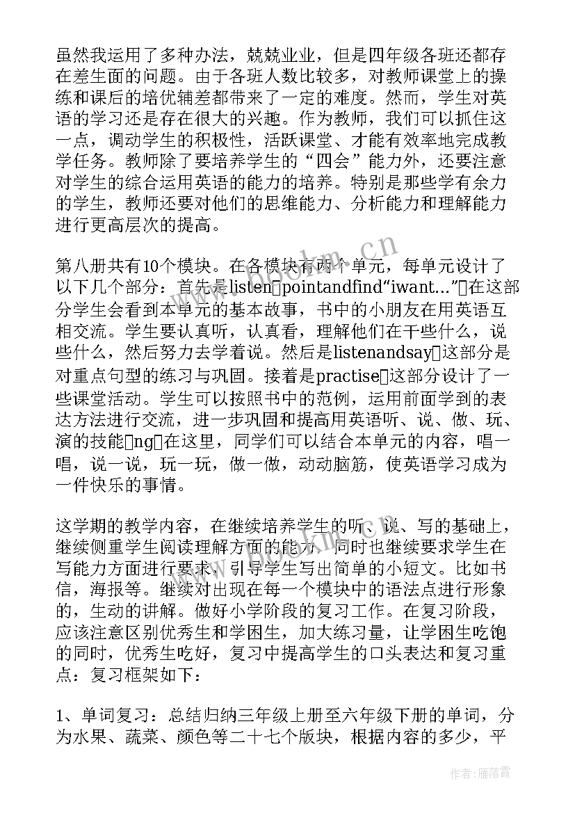 最新四年级潜能生转化工作计划(优质5篇)