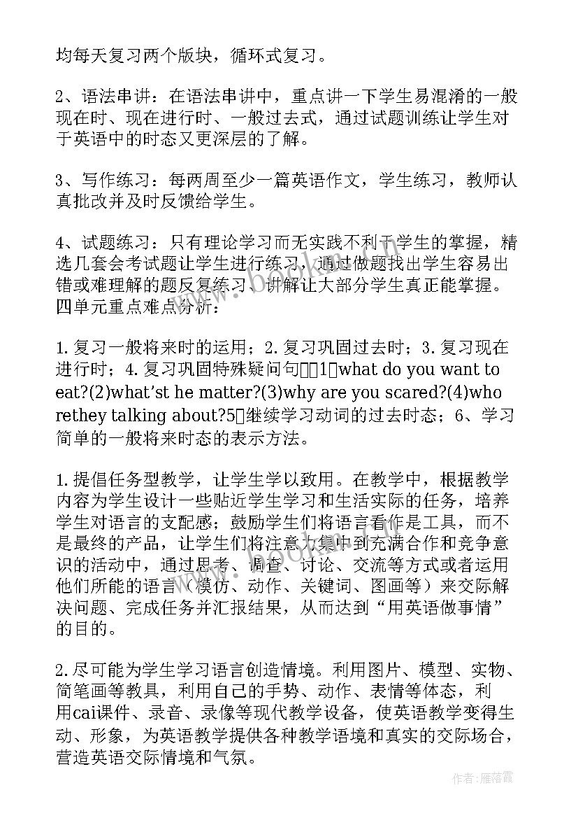 最新四年级潜能生转化工作计划(优质5篇)