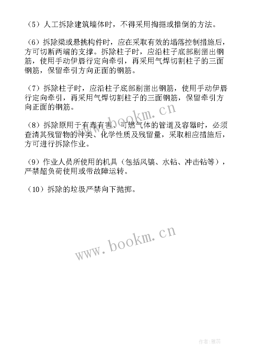 春季施工安全技术措施方案 旧桥拆除工程施工中的安全技术措施(实用5篇)