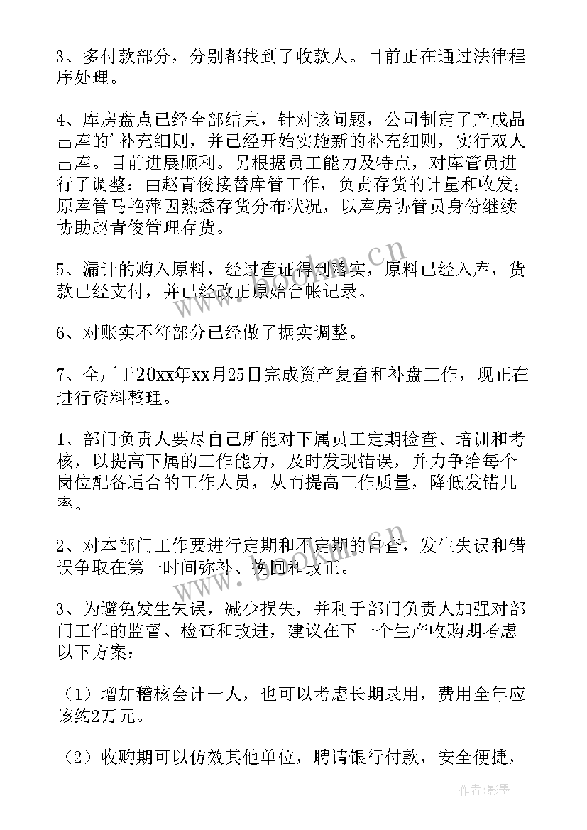 2023年财务人员个人自查报告 财务人员自查自纠报告(优质10篇)