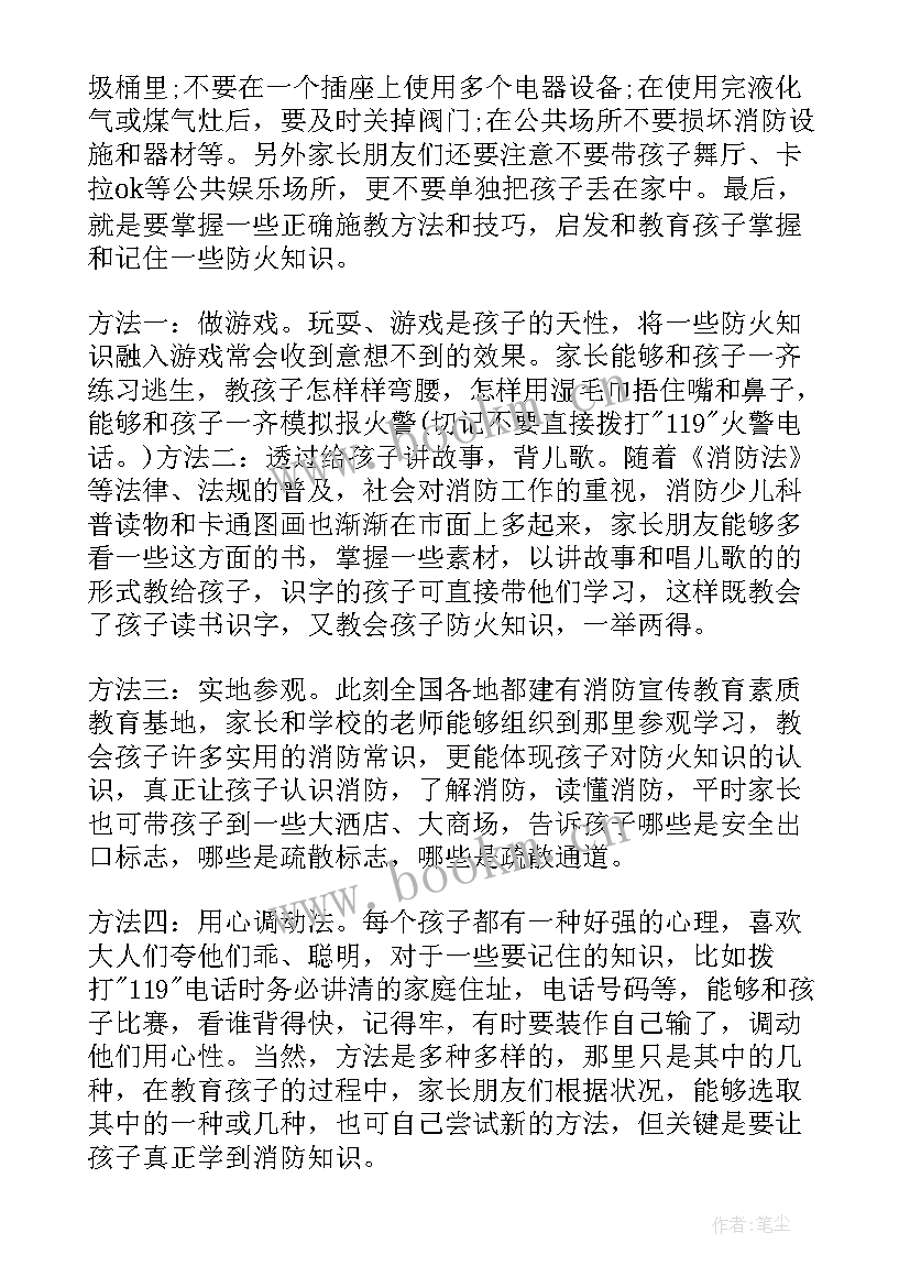 2023年消防培训报告 幼儿园消防安全培训总结报告(实用5篇)