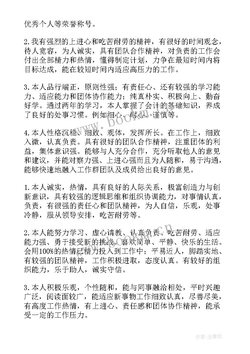 2023年个人简历中自我评价 大学生个人简历自我评价(优质5篇)