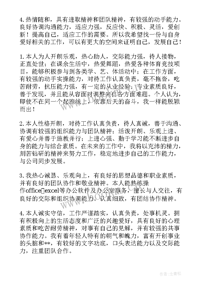 2023年个人简历中自我评价 大学生个人简历自我评价(优质5篇)