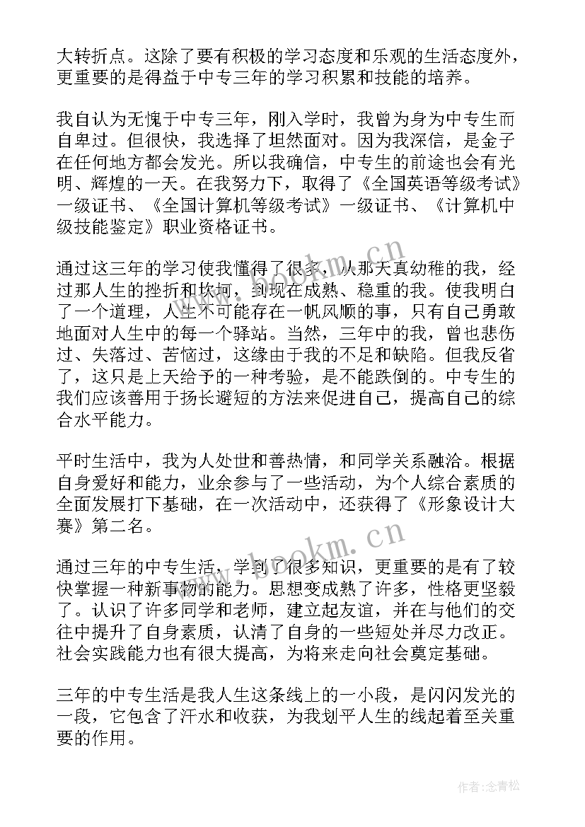 2023年个人简历中自我评价 大学生个人简历自我评价(优质5篇)