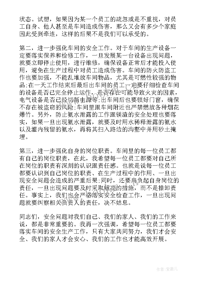 最新生产班组安全小结 车间班组安全生产会议(实用5篇)