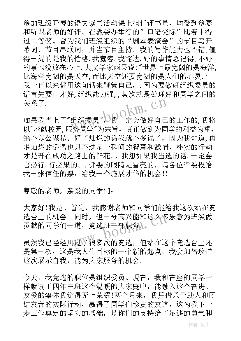 最新组织委员的职责和义务 组织委员承诺书(大全7篇)