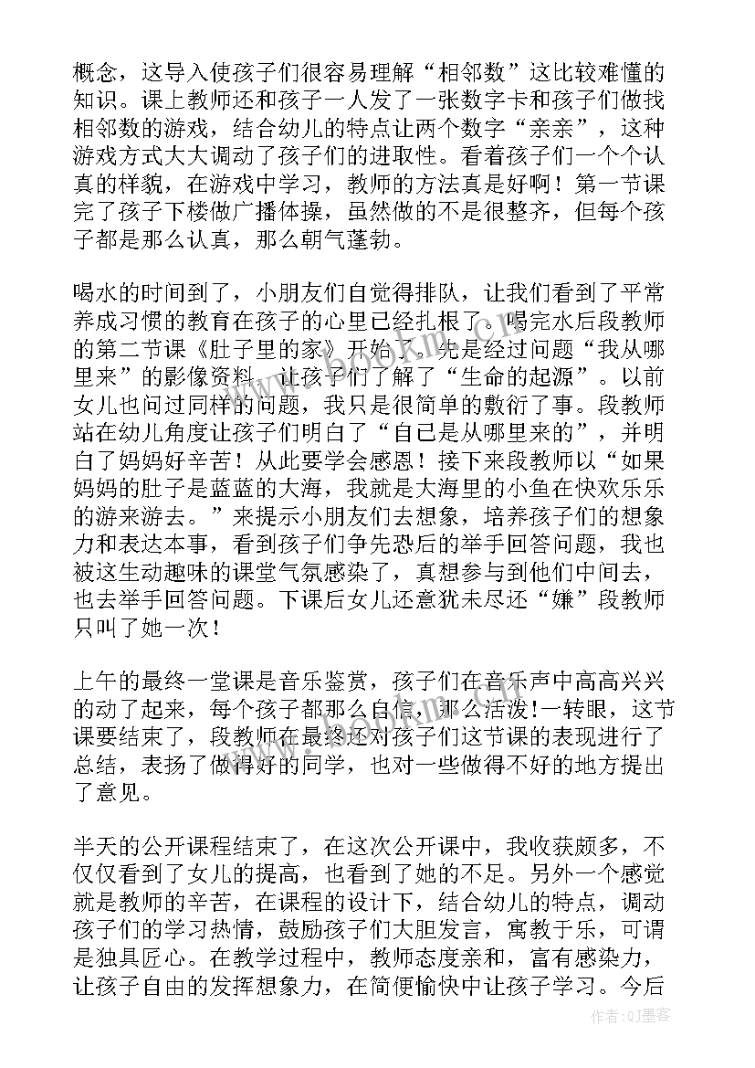 幼儿园观后心得(精选8篇)