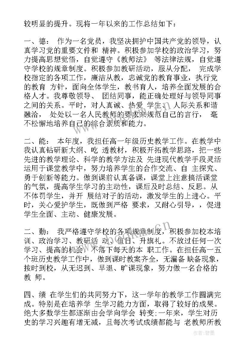 最新员工述职总结报告简单(模板5篇)