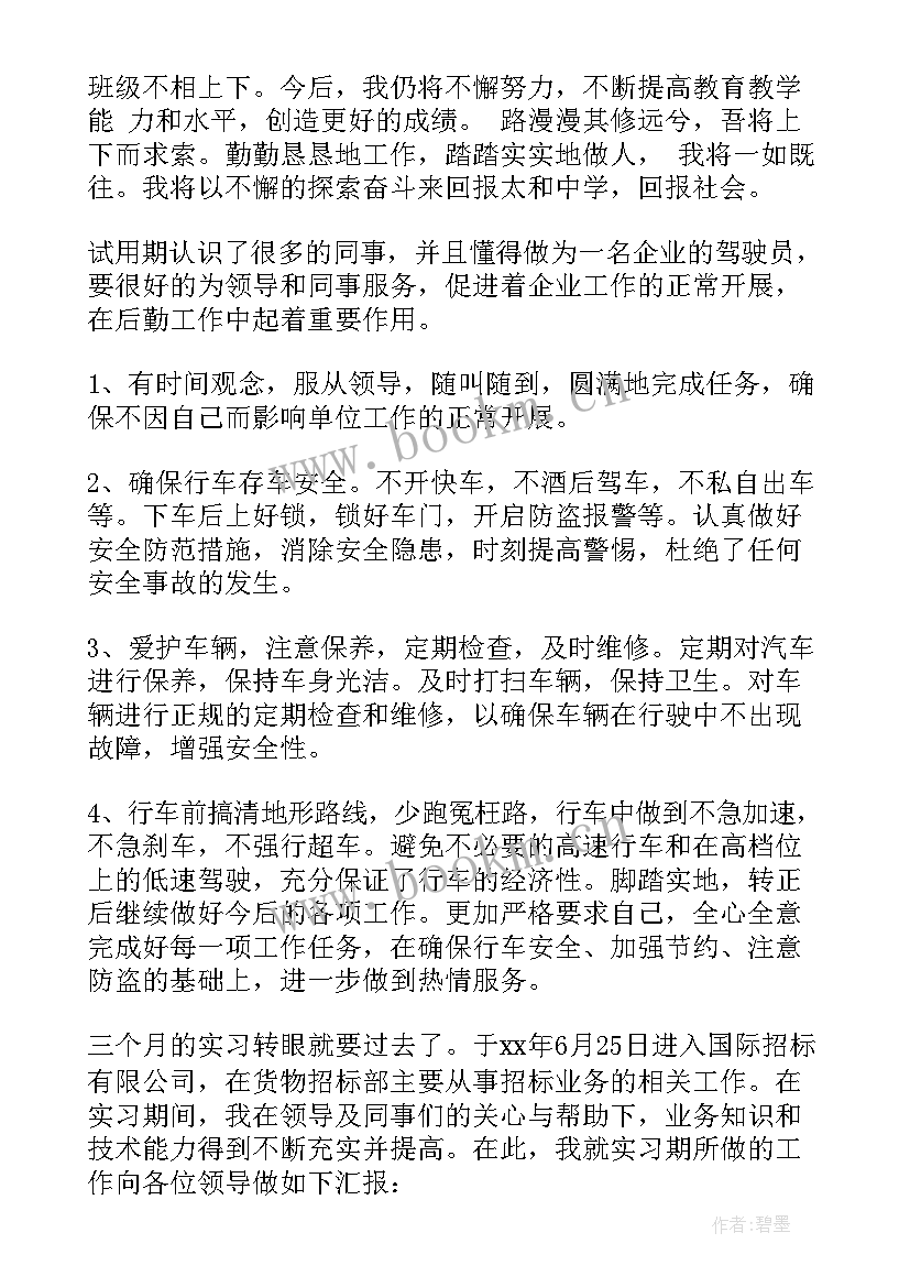 最新员工述职总结报告简单(模板5篇)