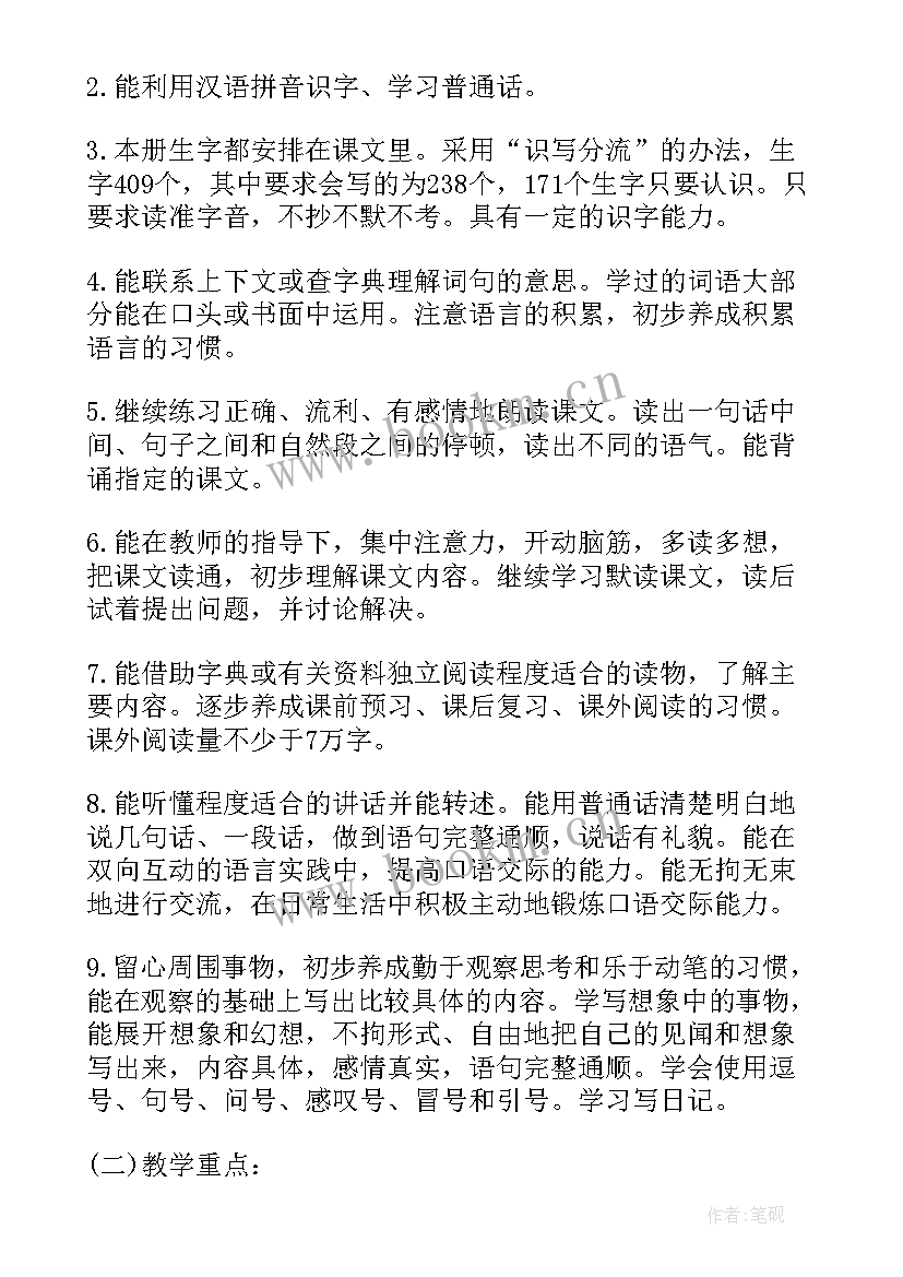 最新我的学期计划三年级下半学期(精选8篇)