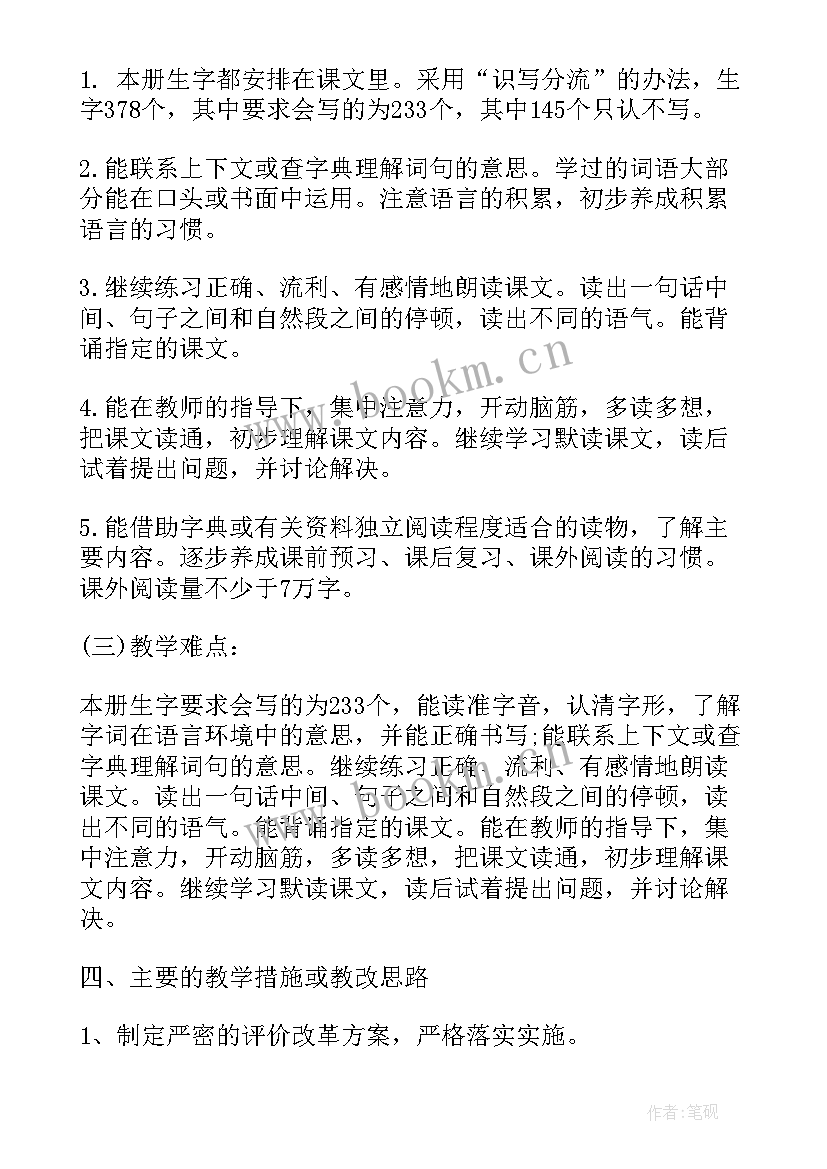 最新我的学期计划三年级下半学期(精选8篇)