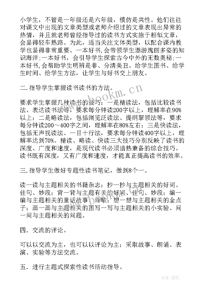 我读书我快乐班会教案(通用9篇)