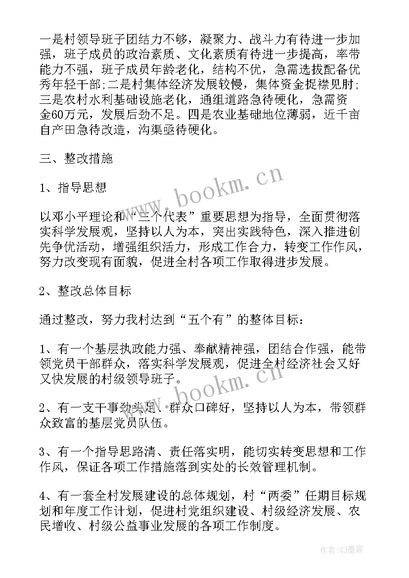 最新基层党组织建设方面存在的问题及整改措施 基层党组织建设整改措施方案(大全8篇)