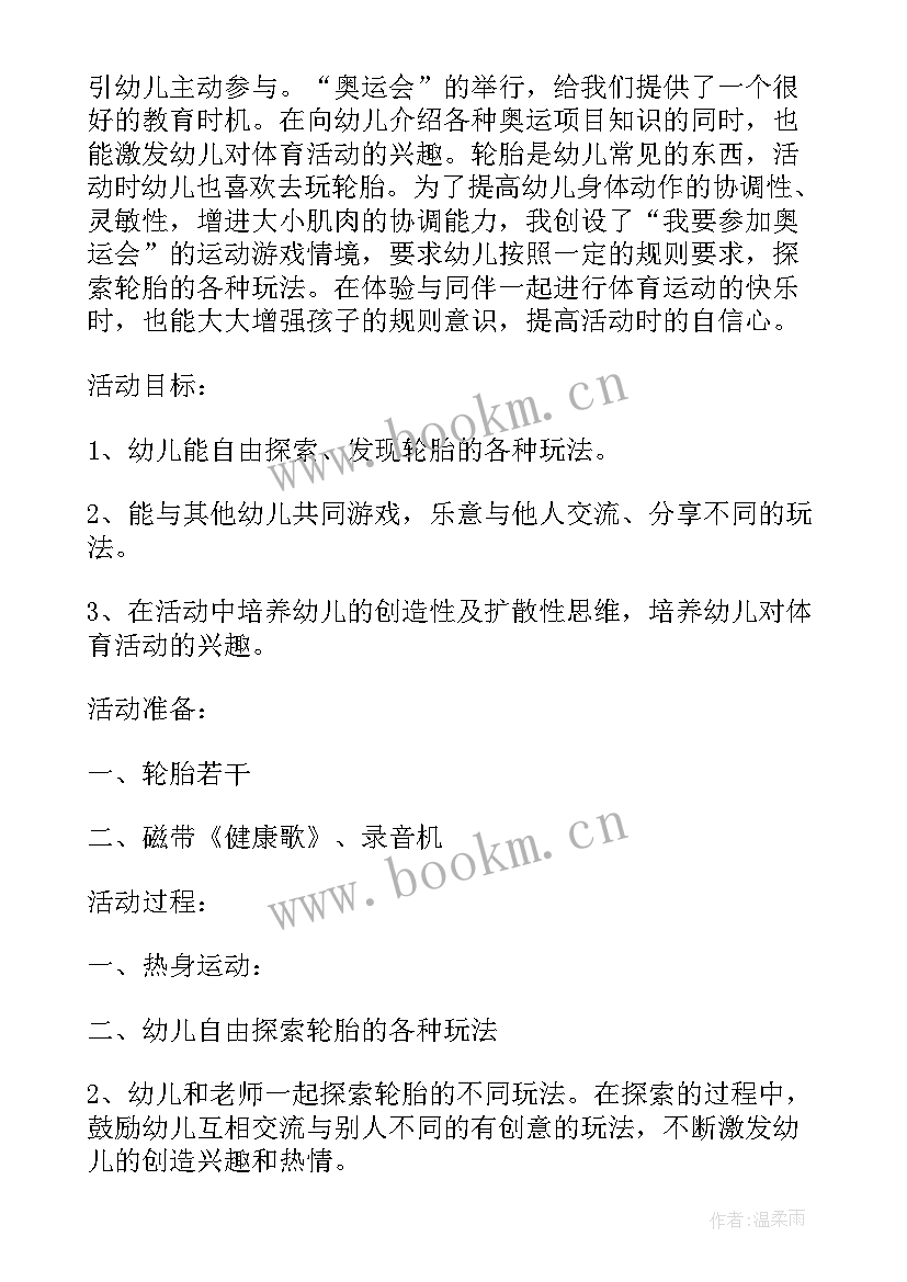 最新好玩的身体游戏教案及反思(优质5篇)