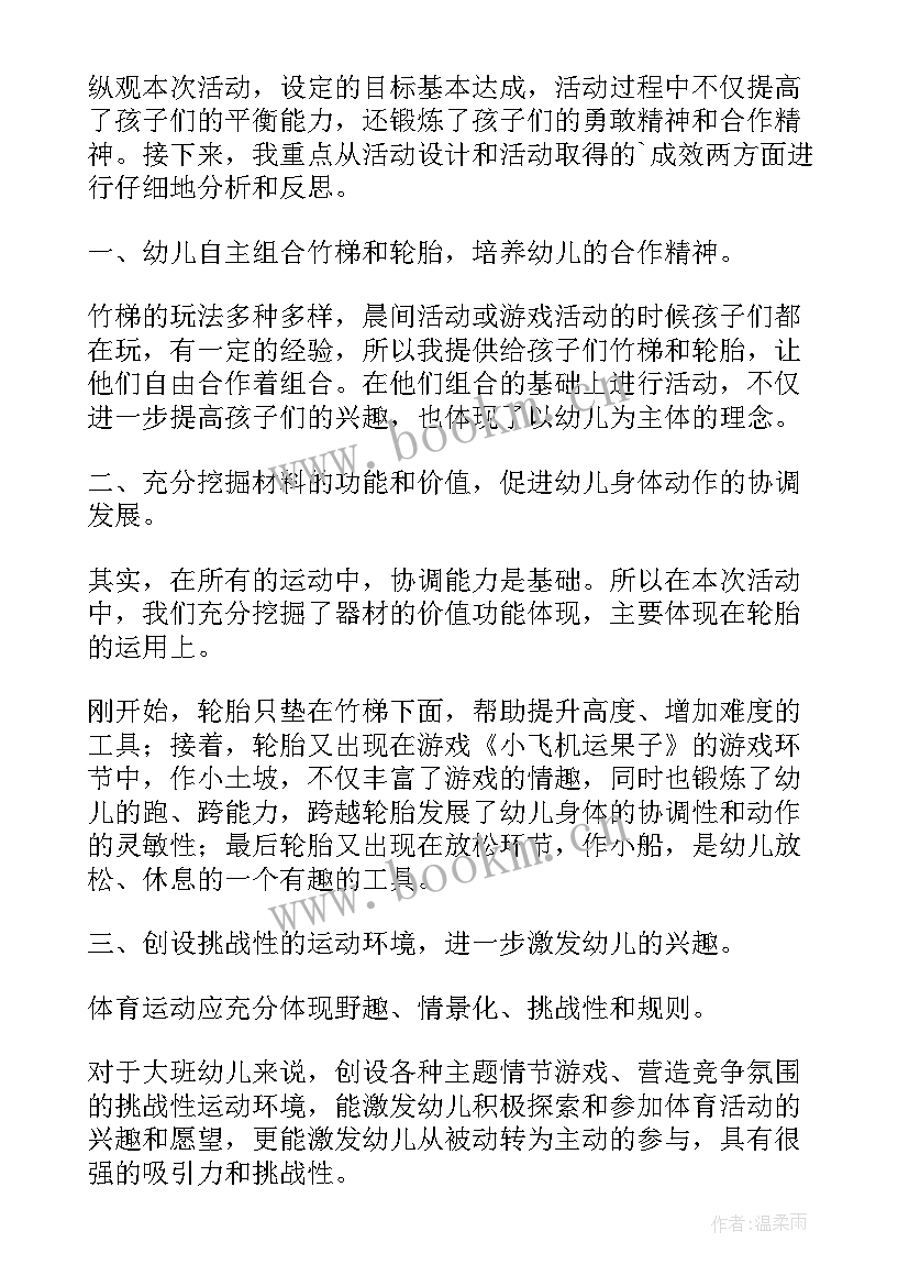 最新好玩的身体游戏教案及反思(优质5篇)