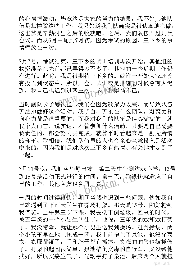 最新进城下乡活动学生感悟心得 大学生三下乡社会实践活动心得感悟(精选5篇)