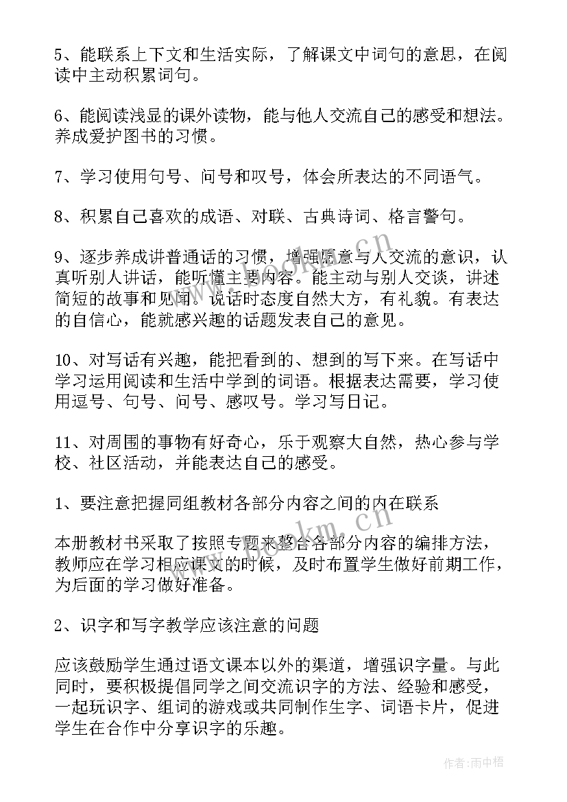 二年级语文下学期教学计划(优秀8篇)