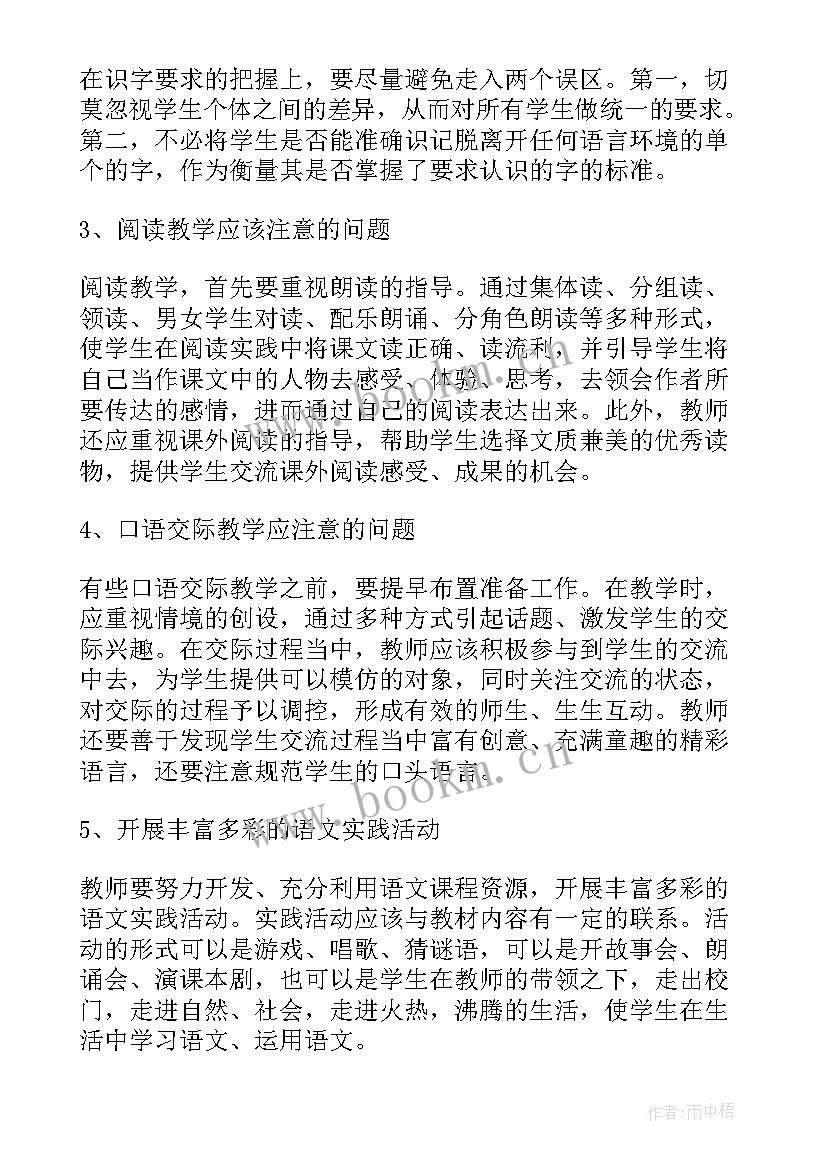 二年级语文下学期教学计划(优秀8篇)