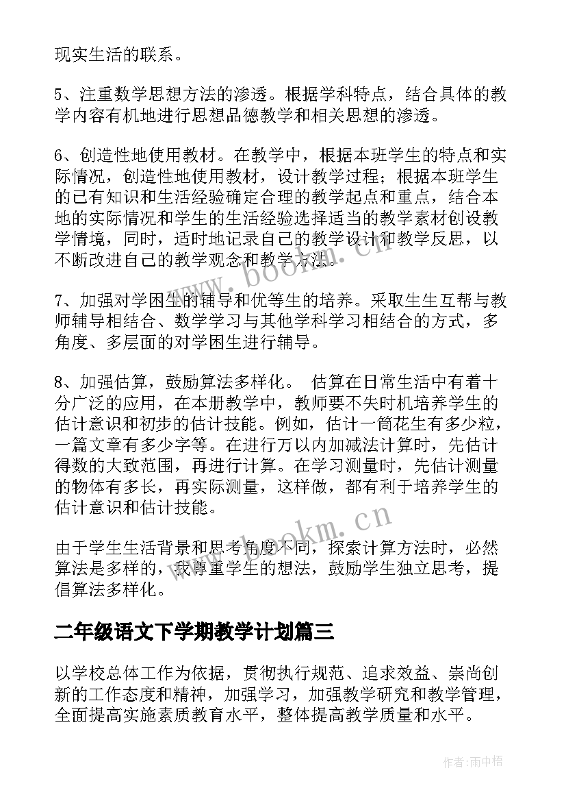 二年级语文下学期教学计划(优秀8篇)