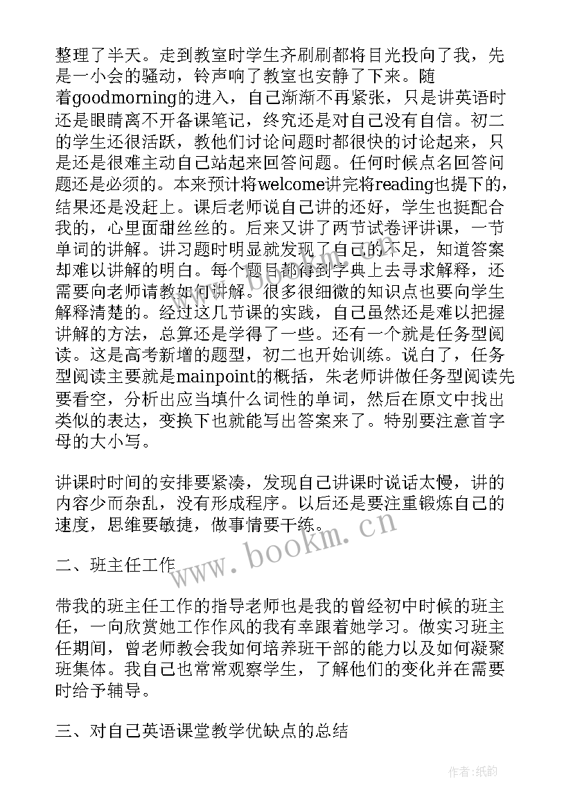 最新英语老师月工作总结(优秀8篇)