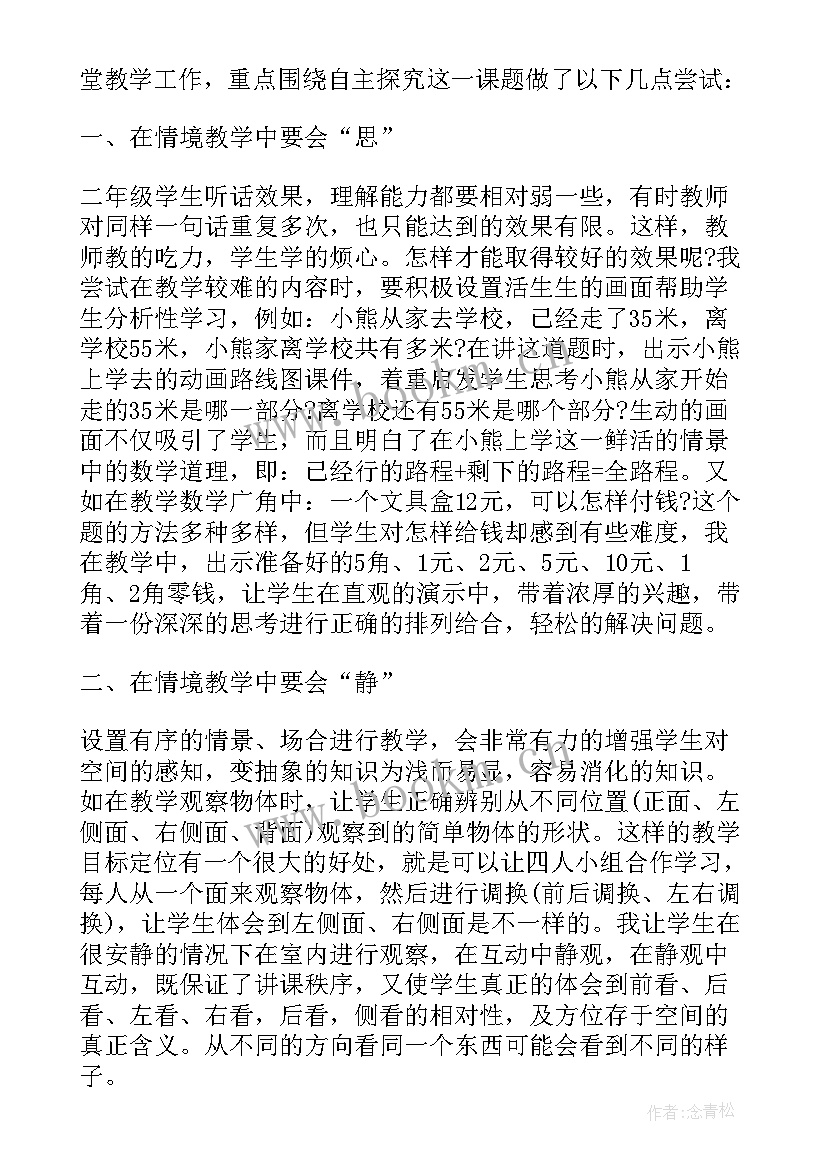 二年级足球教学反思 小学语文二年级教学反思(通用10篇)