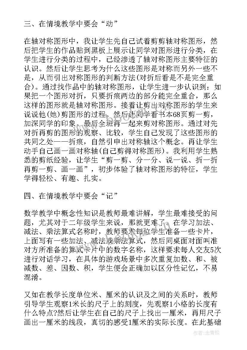 二年级足球教学反思 小学语文二年级教学反思(通用10篇)